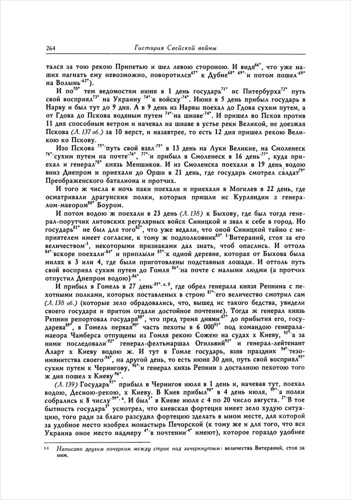 gistoriya-svejskoj-vojny264