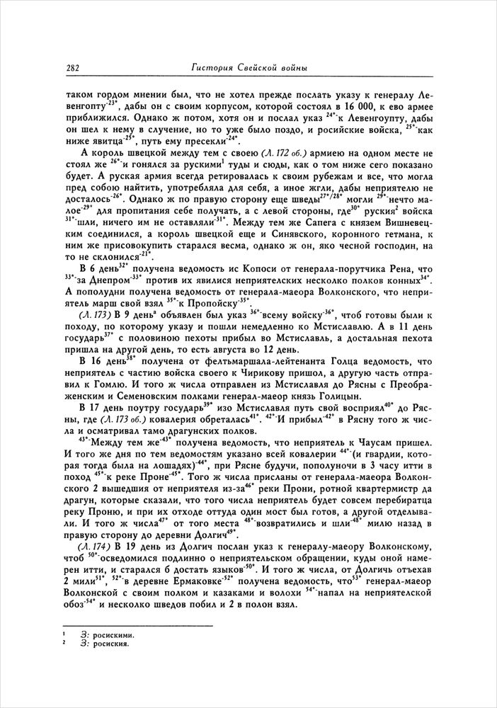 gistoriya-svejskoj-vojny282