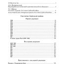 gistoriya-svejskoj-vojny3