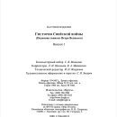 gistoriya-svejskoj-vojny5