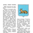 gorodskaja-geraldika-belarussii-93
