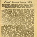 izvestiya-gomelskogo-gubernskogo-komiteta-rossijskoj-kommunisticheskoj-partii-15-iyunya-1925-11-3