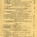 izvestiya-gomelskogo-gubernskogo-komiteta-rossijskoj-kommunisticheskoj-partii-28-fevralya-1925-4-4