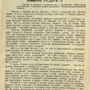 izvestiya-gomelskogo-gubernskogo-komiteta-rossijskoj-kommunisticheskoj-partii-28-fevralya-1925-4-5