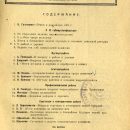 izvestiya-gomelskogo-gubernskogo-komiteta-rossijskoj-kommunisticheskoj-partii-30-aprelya-1924-67-2