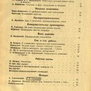 izvestiya-gomelskogo-gubernskogo-komiteta-rossijskoj-kommunisticheskoj-partii-30-iyunya-1925-12-3