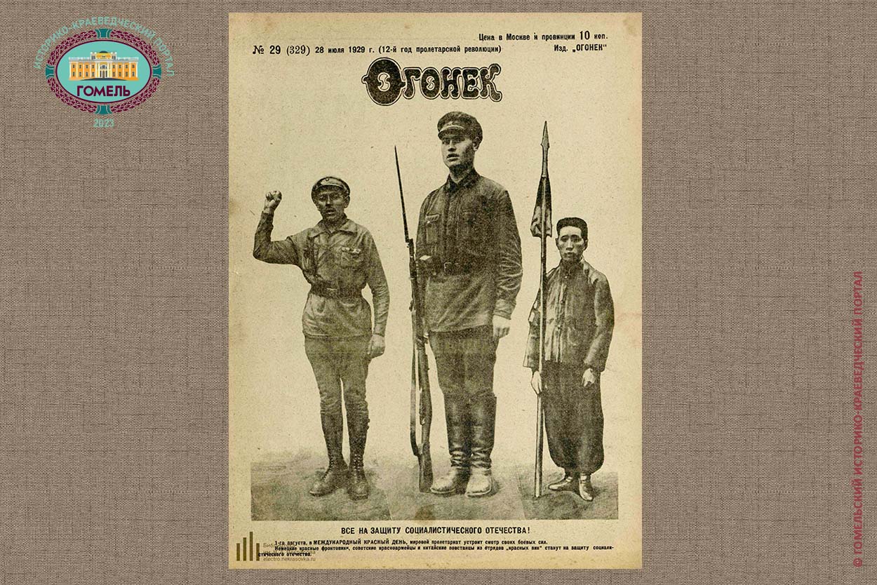 Огонёк № 29 (1929)