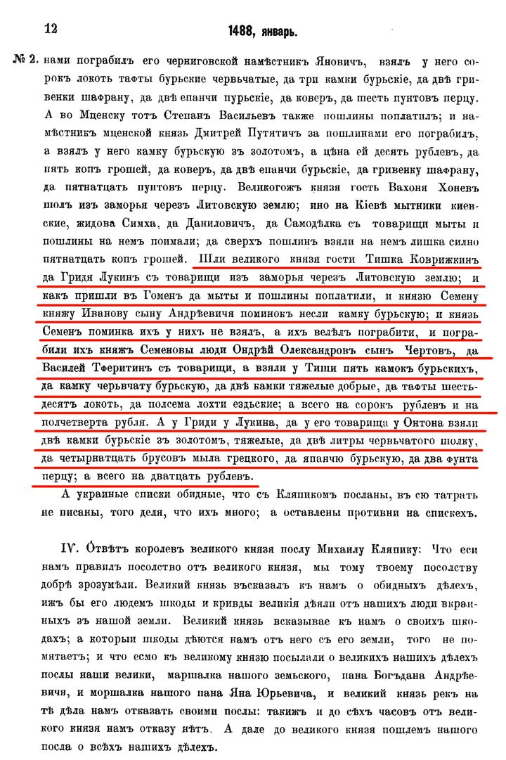 sbornik-imperatorskogo-russkogo-istoricheskogo-obshhestva-1882-12