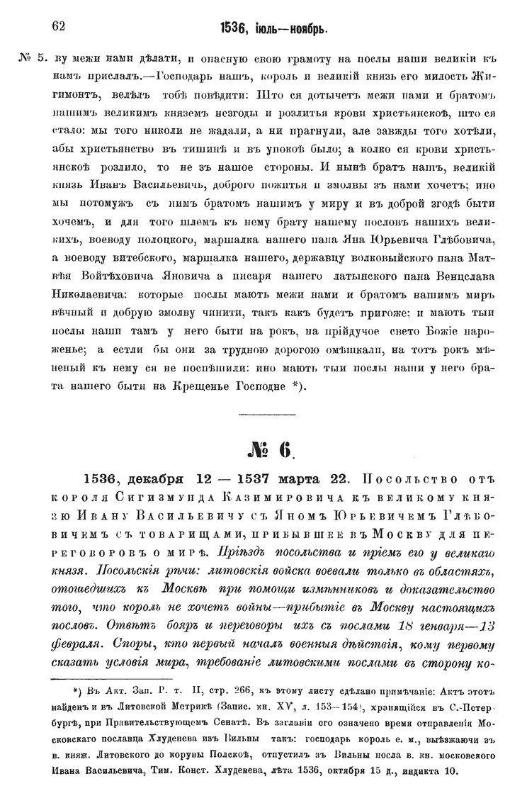 sbornik-imperatorskogo-russkogo-istoricheskogo-obshhestva-1887-62