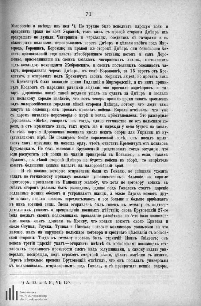 sobranie-sochinenij-n-i-kostomarova-1905-5