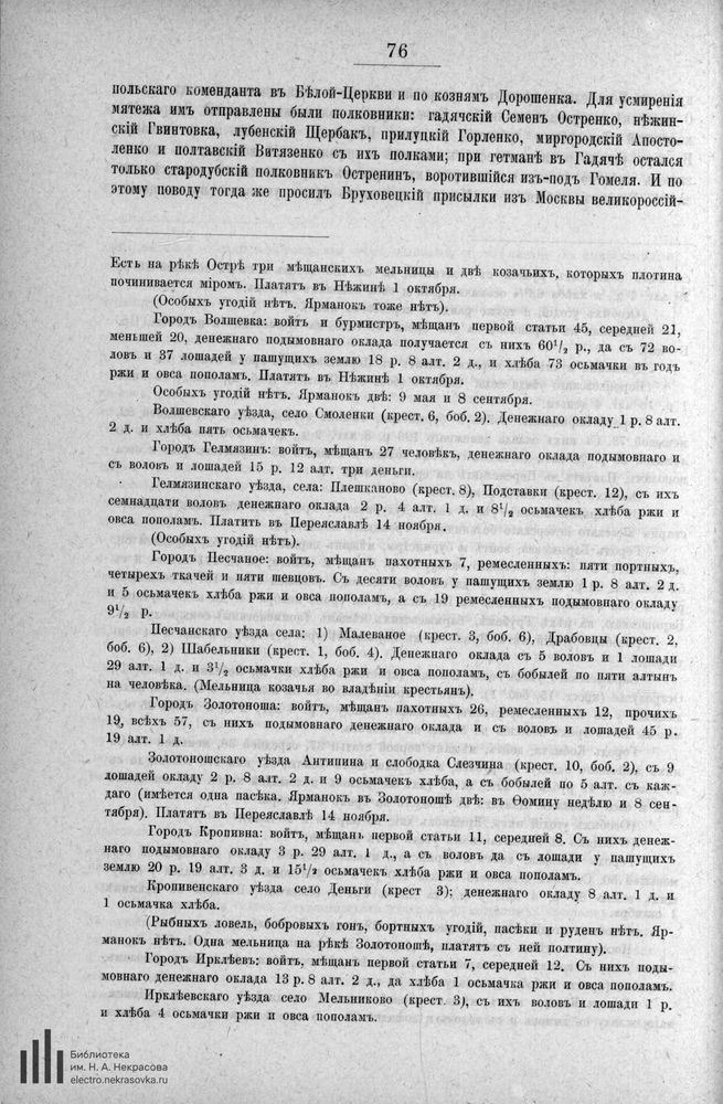 sobranie-sochinenij-n-i-kostomarova-1905-6