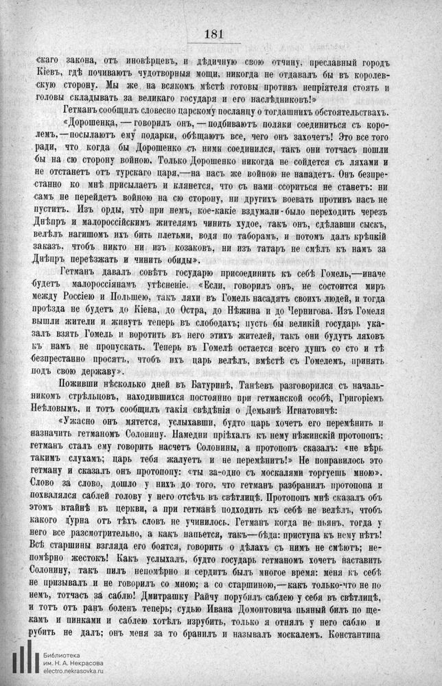 sobranie-sochinenij-n-i-kostomarova-1905-7