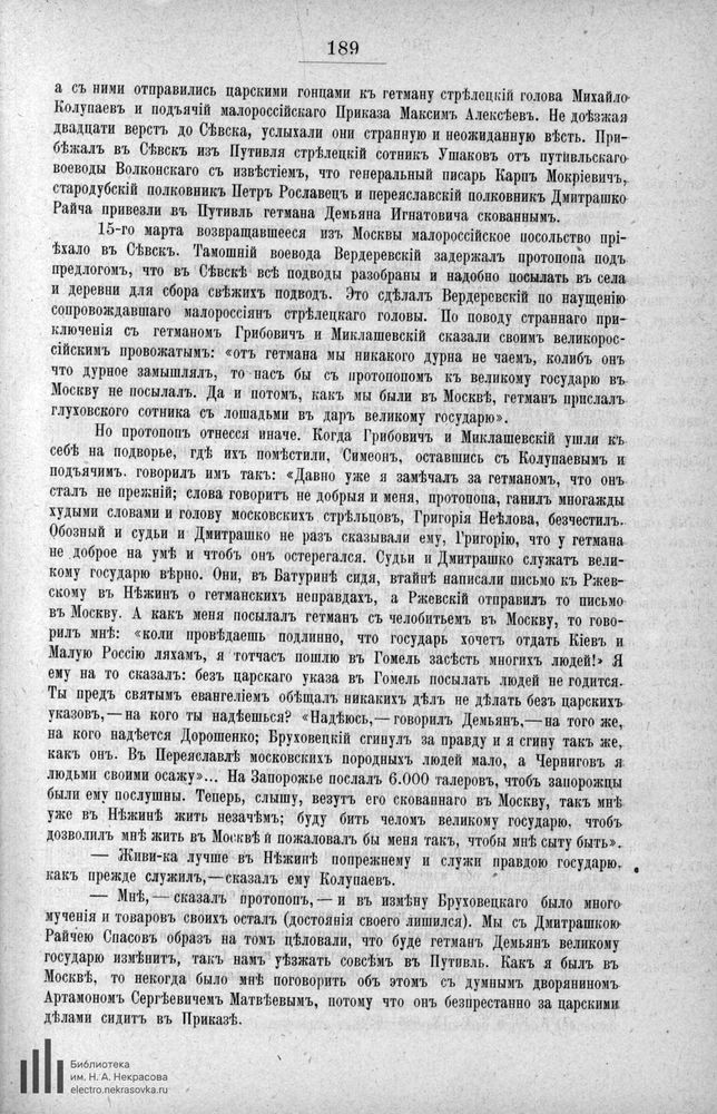 sobranie-sochinenij-n-i-kostomarova-1905-8