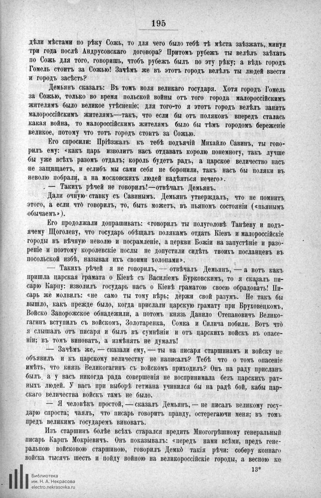 sobranie-sochinenij-n-i-kostomarova-1905-9
