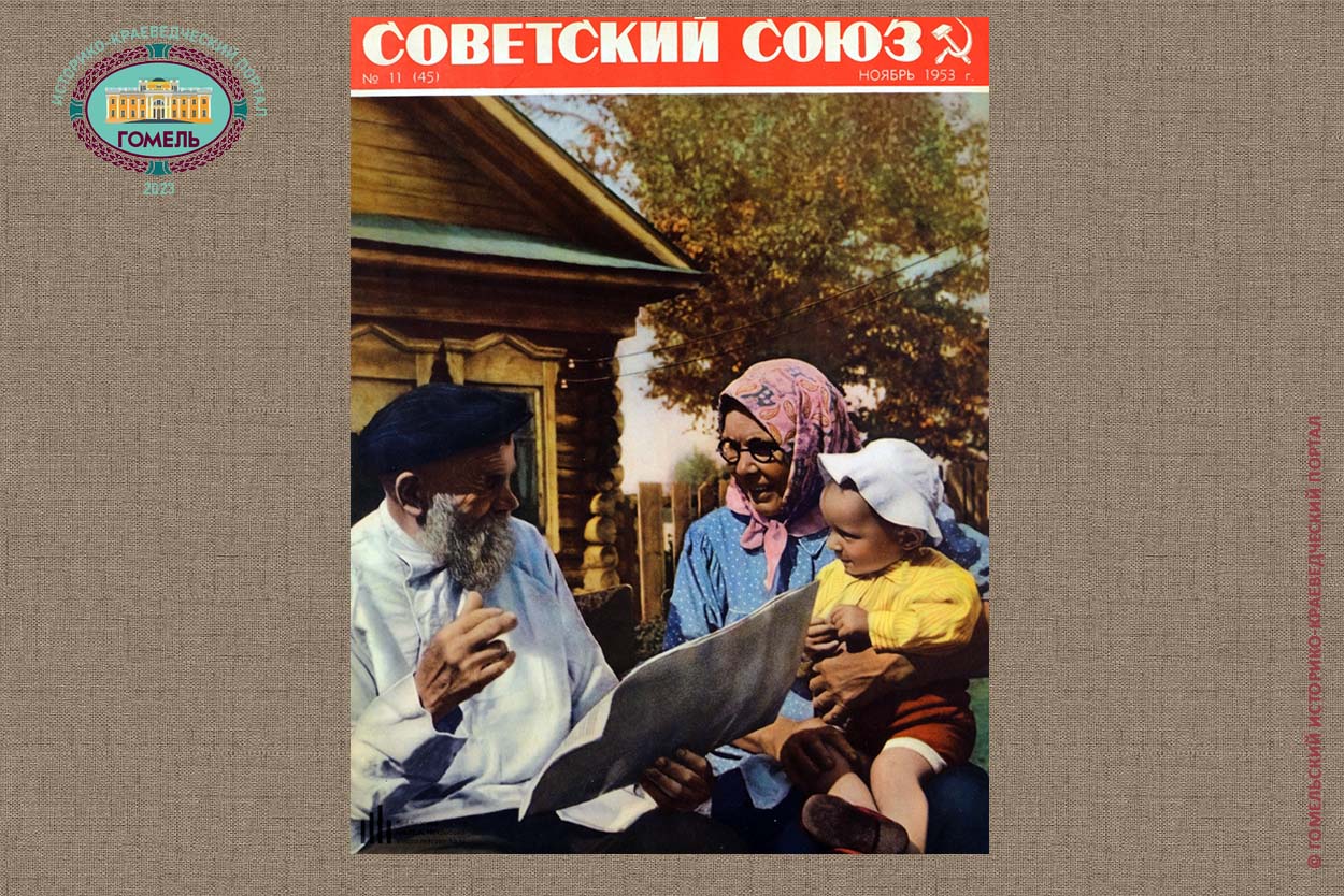 Советский Союз, № 11 (1953)