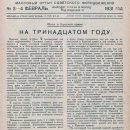 sovetskoe-foto-3-4-1931-2